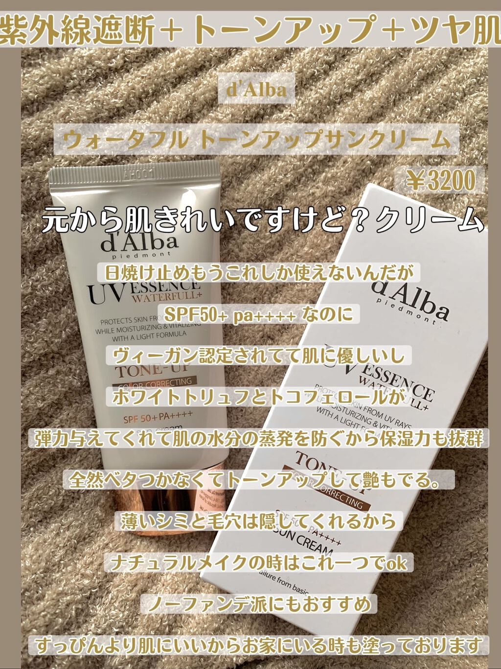 ウォータフルトーンアップサンクリーム/ダルバ/日焼け止めクリームを使ったクチコミ（2枚目）