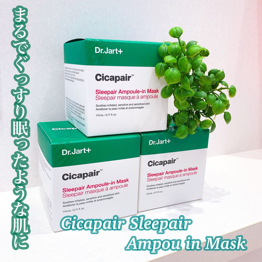 シカペア スリーペア アンプルインマスク/Dr.Jart＋/フェイスクリームを使ったクチコミ（1枚目）