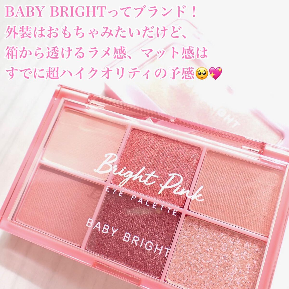 シャインアイシャドウパレット/BabyBright/アイシャドウパレットを使ったクチコミ（2枚目）