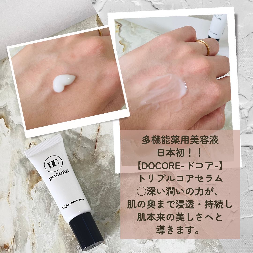 ドコア トリプルコアセラム/DOCORE/美容液を使ったクチコミ（2枚目）