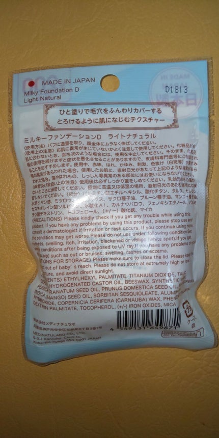 ミルキーファンデーション/DAISO/クリーム・エマルジョンファンデーションを使ったクチコミ(3枚目)