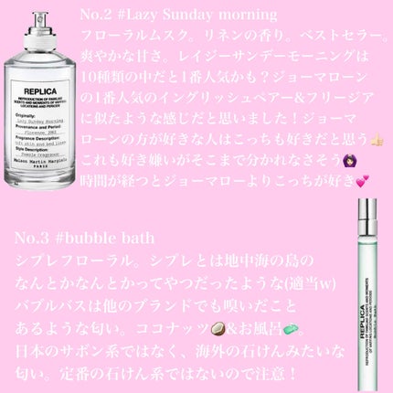レプリカ オードトワレ レイジー サンデーモーニング /Maison Margiela Fragrances/香水(レディース)を使ったクチコミ(7枚目)