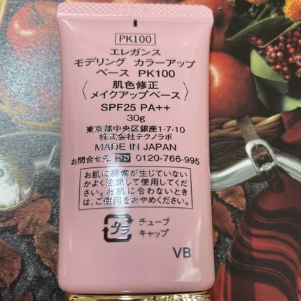 エレガンス モデリング カラーアップ ベース/Elégance/化粧下地を使ったクチコミ(3枚目)