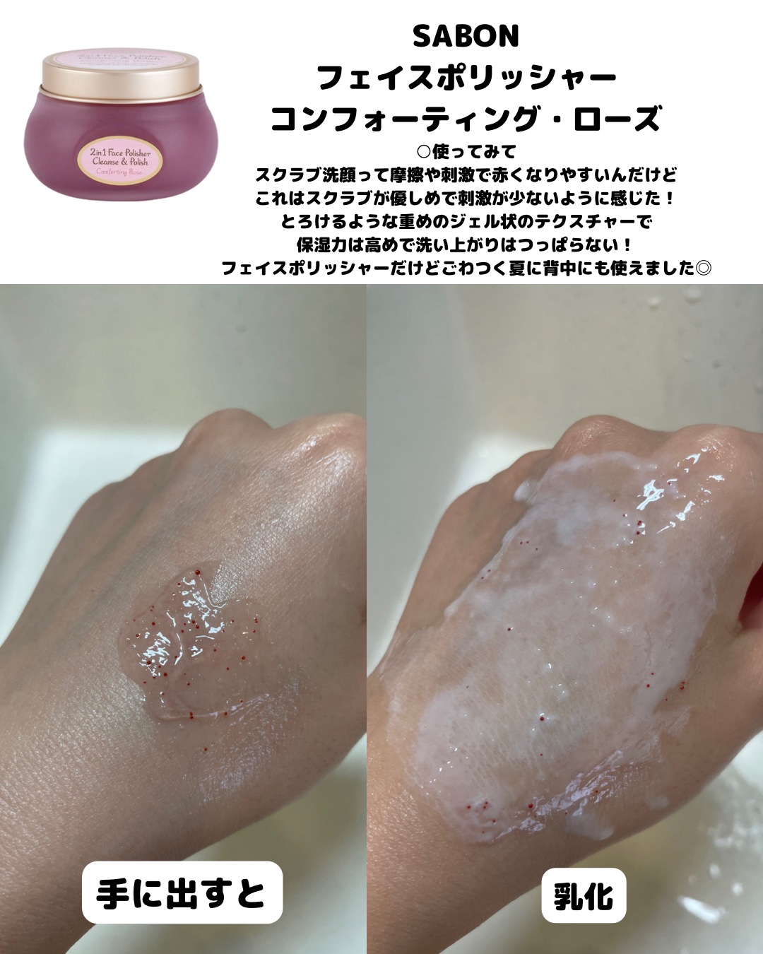 フェイスポリッシャー コンフォーティング・ローズ/SABON/スクラブ・ゴマージュを使ったクチコミ（3枚目）