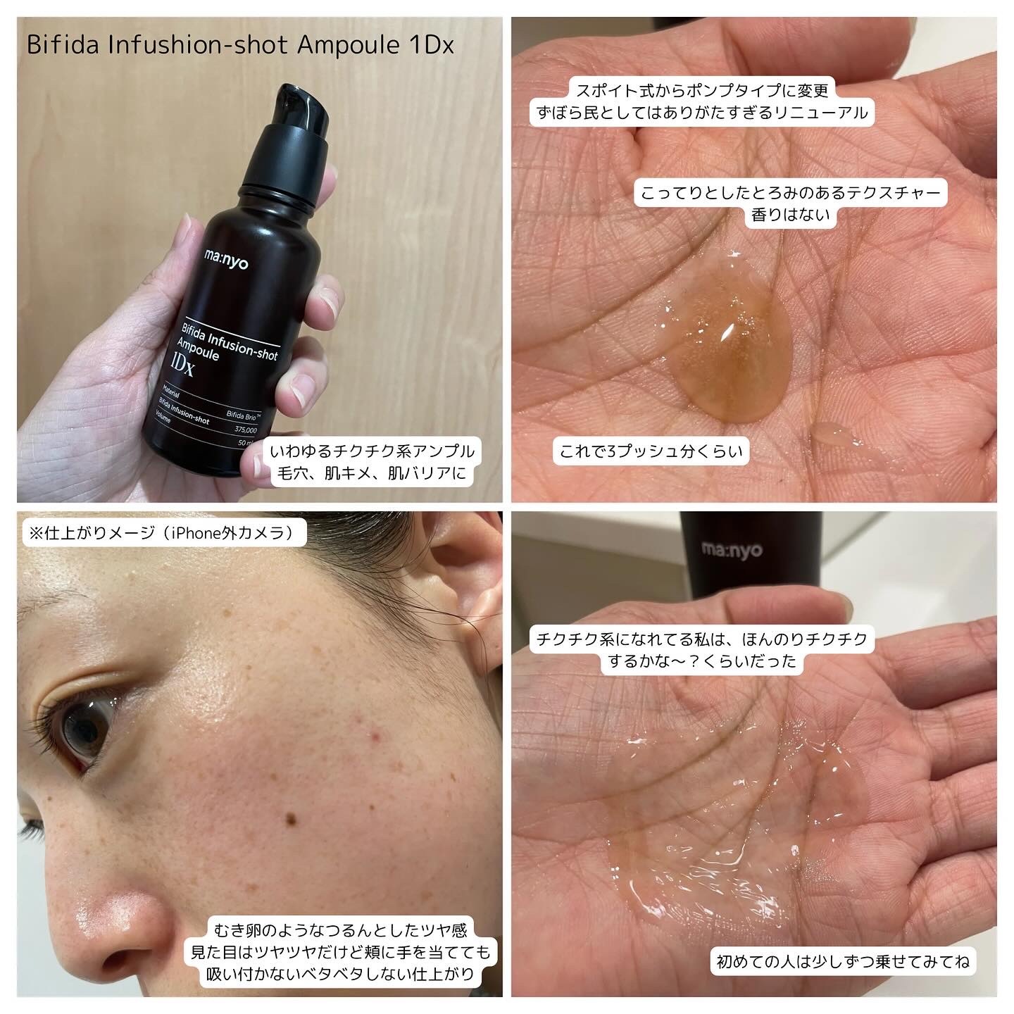 ビフィダ インフュージョンショット アンプル 1Dx/manyo/美容液を使ったクチコミ（3枚目）
