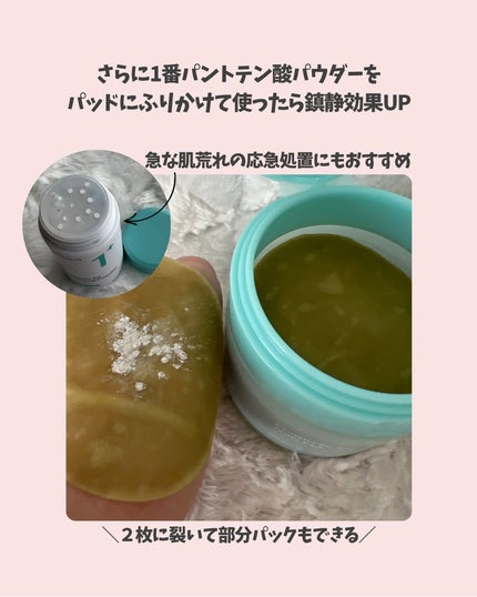 1番 シカ丸ごと水分整肌パッド/numbuzin/トナーパッドを使ったクチコミ(4枚目)