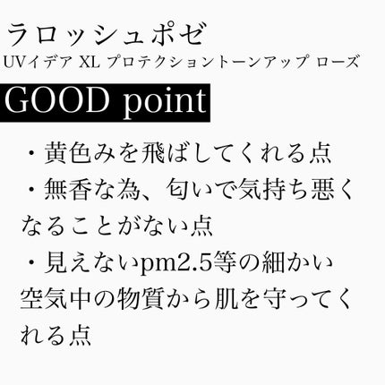 UVイデア XL プロテクショントーンアップ ローズ/ラ ロッシュ ポゼ/日焼け止めクリームを使ったクチコミ(3枚目)