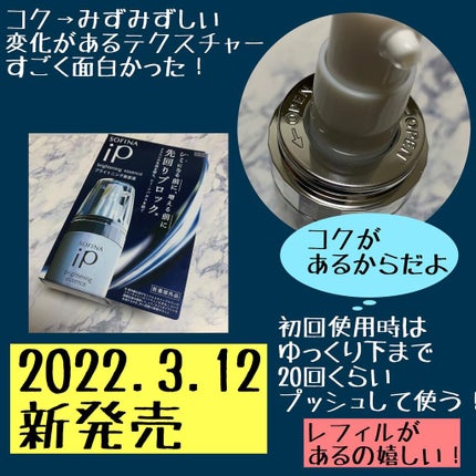 ソフィーナ iP ブライトニング美容液/SOFINA iP/美容液を使ったクチコミ(2枚目)