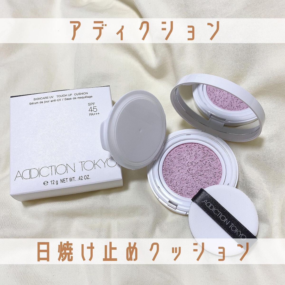 アディクション スキンケアUV タッチアップ クッション/ADDICTION/クッションファンデーションを使ったクチコミ(1枚目)