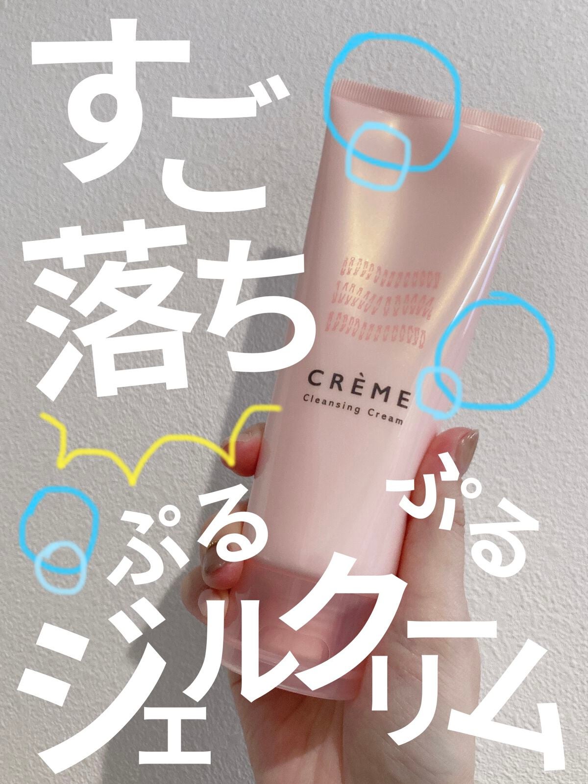 クレメ クレンジングクリーム N/ナリスアップ/クレンジングクリームを使ったクチコミ(1枚目)