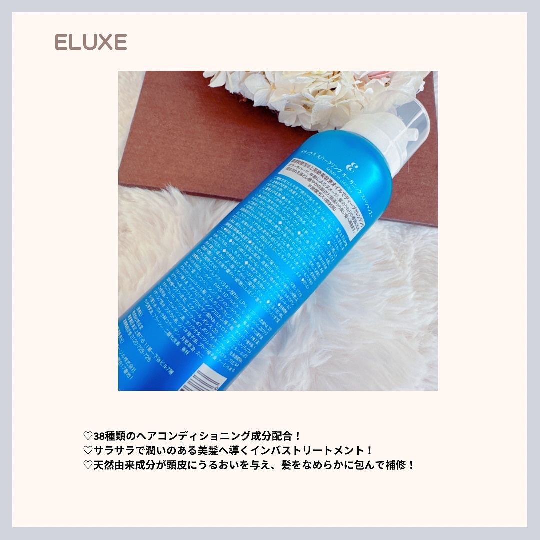 エルクリッチ（ヘアオイル）/ELUXE /ヘアオイルを使ったクチコミ（3枚目）