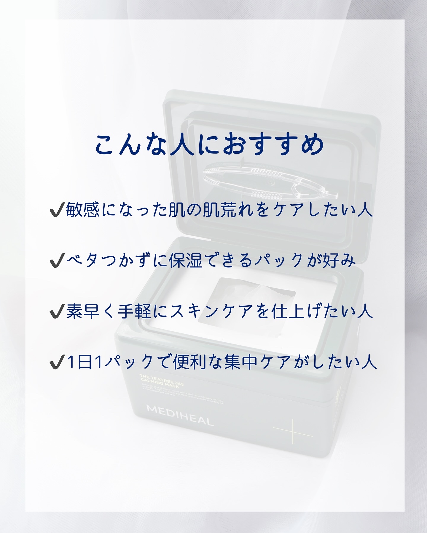 THE ティーツリー 365 カーミングマスク/MEDIHEAL/シートマスク・パックを使ったクチコミ（3枚目）