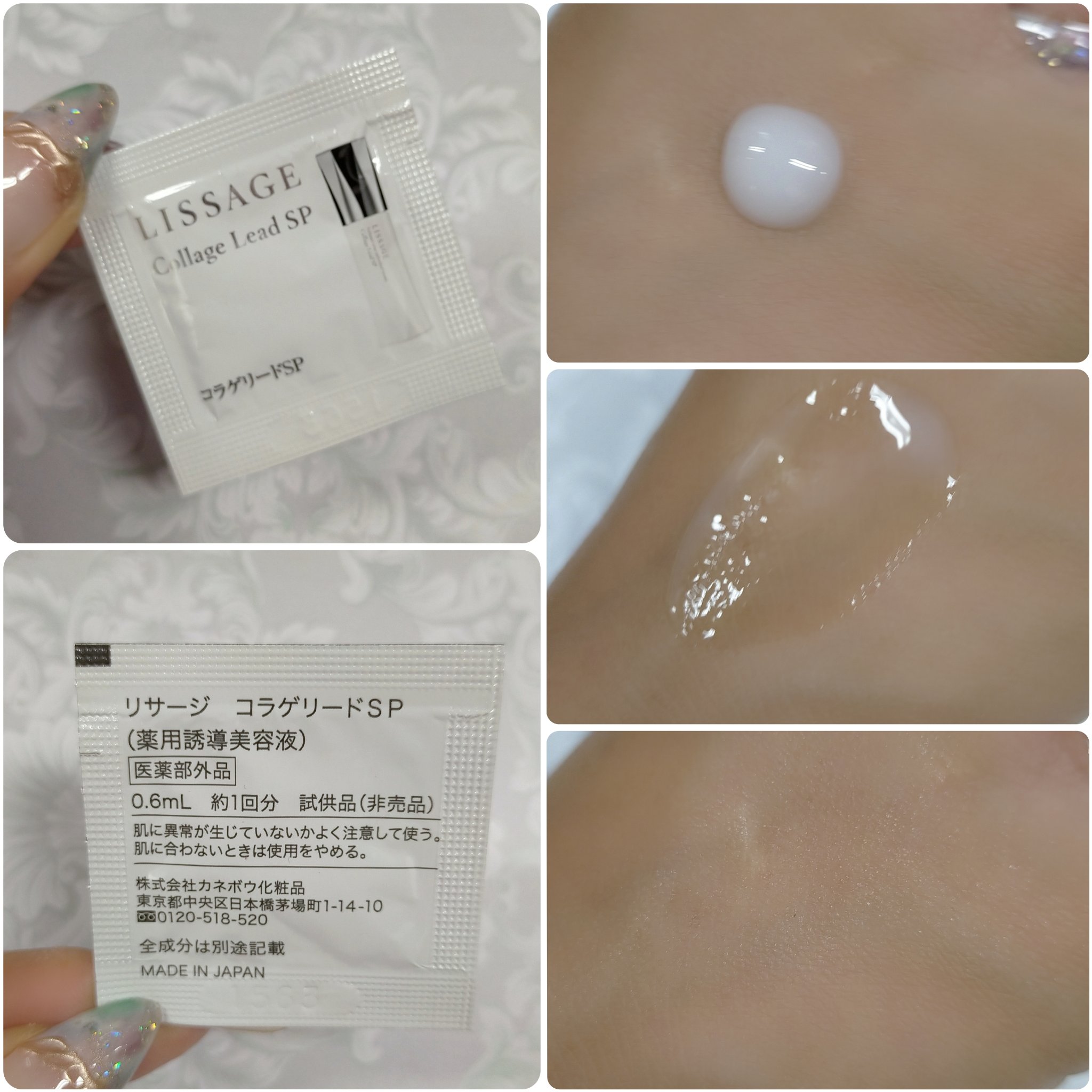 コラゲリードSP/リサージ/美容液を使ったクチコミ（2枚目）