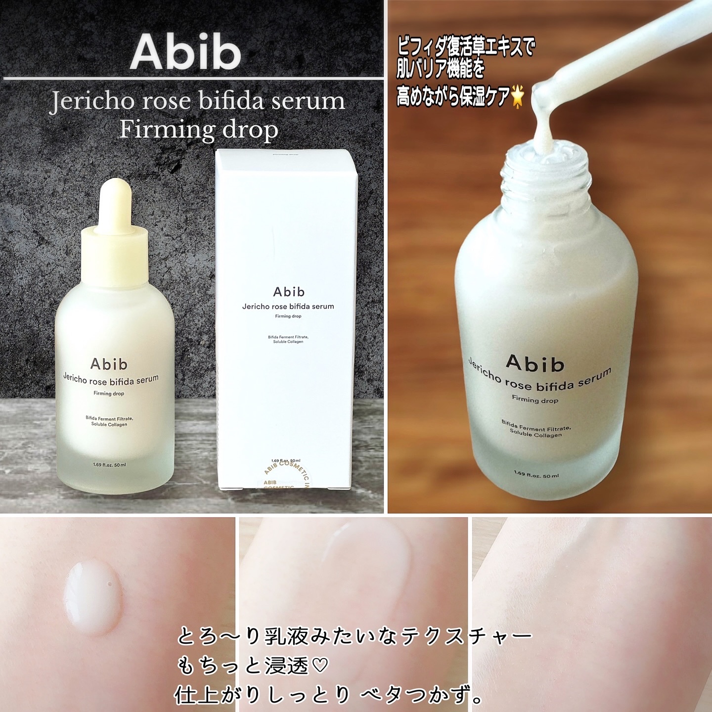 復活草ビフィダセラムファーミングドロップ/Abib /美容液を使ったクチコミ（2枚目）