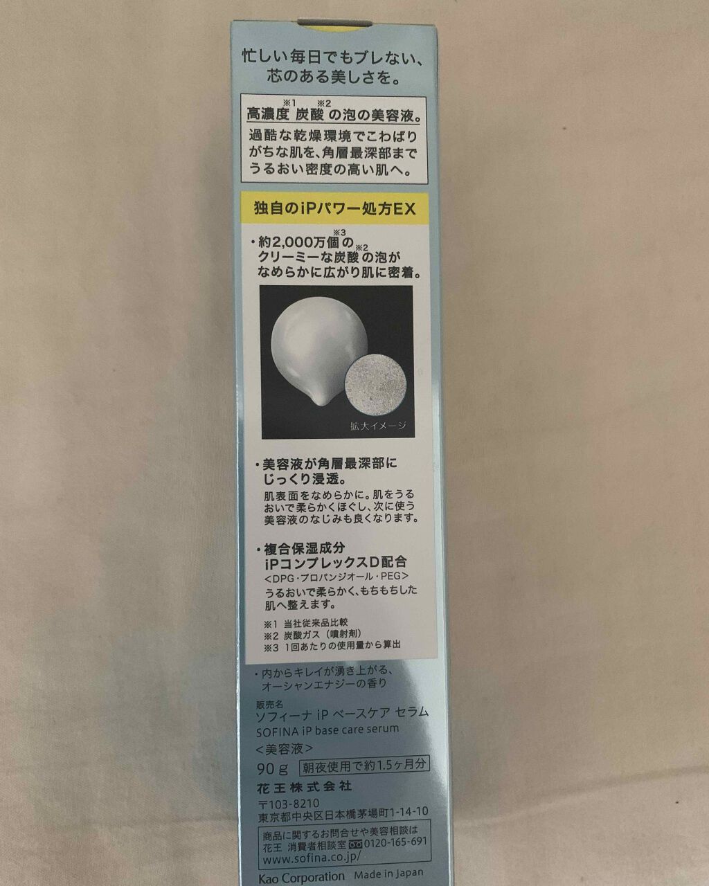 ベースケア セラム＜土台美容液＞/SOFINA iP/美容液を使ったクチコミ（3枚目）