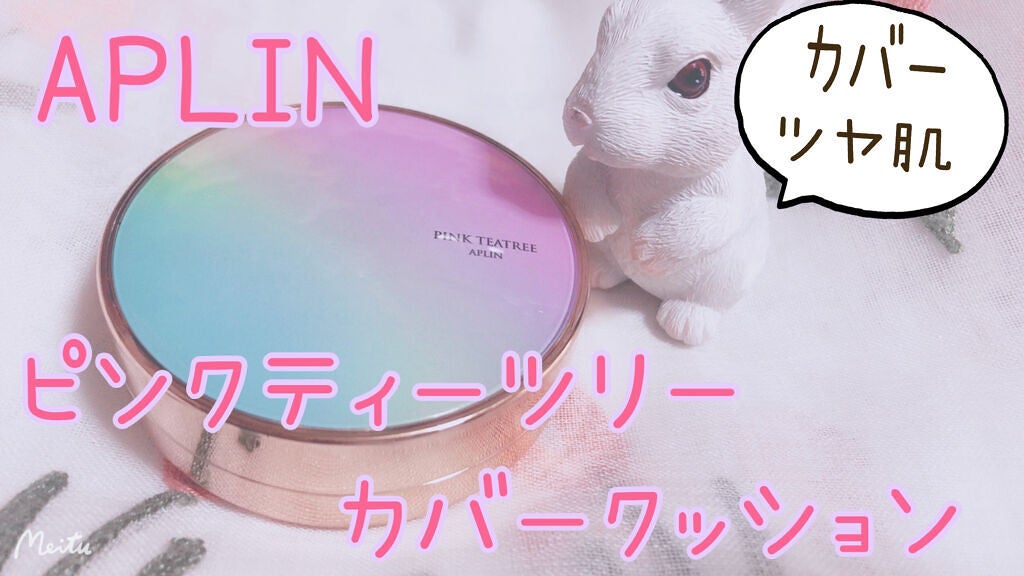ピンクティーツリーカバークッション/APLIN/クッションファンデーションを使ったクチコミ(1枚目)
