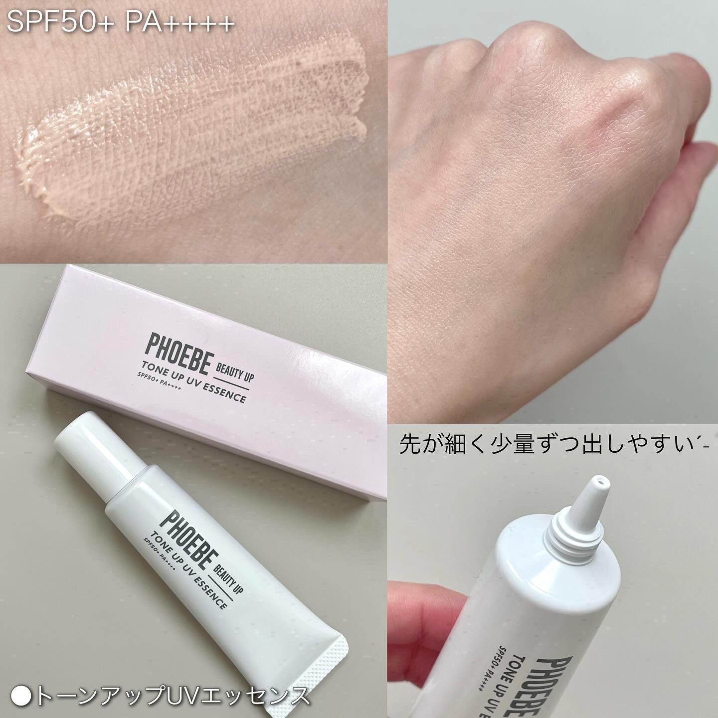 トーンアップUVエッセンス/PHOEBE BEAUTY UP/化粧下地を使ったクチコミ（3枚目）
