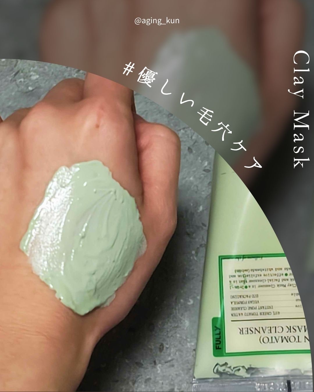 グリーントマトクレイマスククレンザー/FULLY/洗い流すパック・マスクを使ったクチコミ（3枚目）