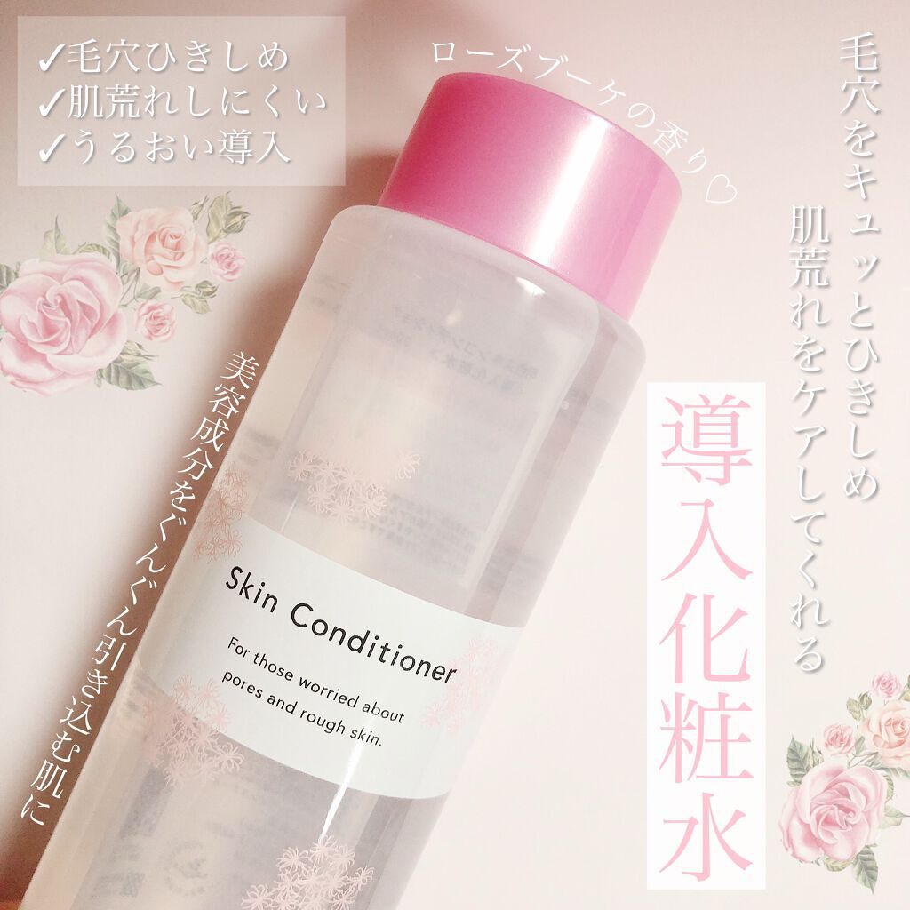 明色スキンコンディショナー/明色スキンコンディショニング/ブースター・導入液を使ったクチコミ（1枚目）