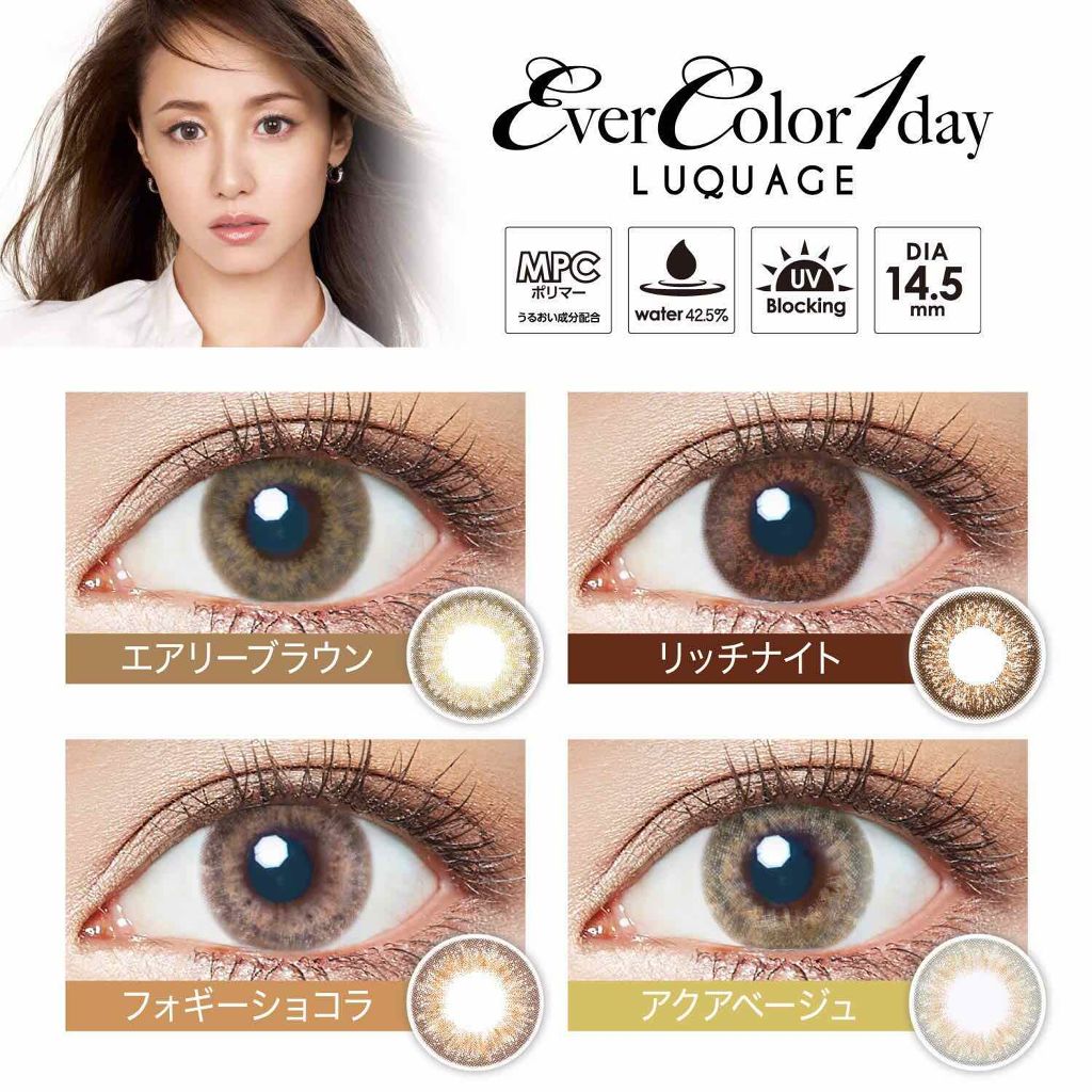エバーカラーワンデー ルクアージュ/エバーカラー/ワンデー（１DAY）カラコンを使ったクチコミ（1枚目）