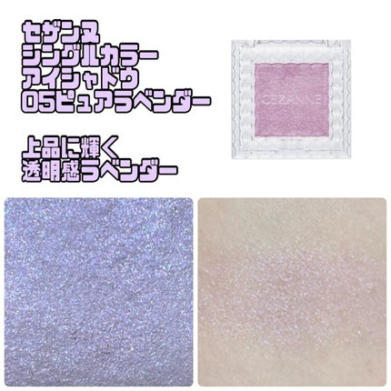 シングルカラーアイシャドウ/CEZANNE/単色アイシャドウを使ったクチコミ(6枚目)