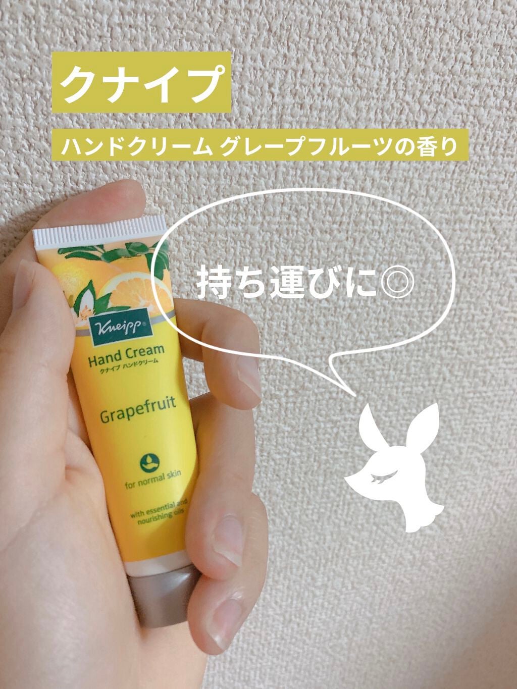 クナイプ ハンドクリーム グレープフルーツの香り/クナイプ/ハンドクリームを使ったクチコミ(1枚目)