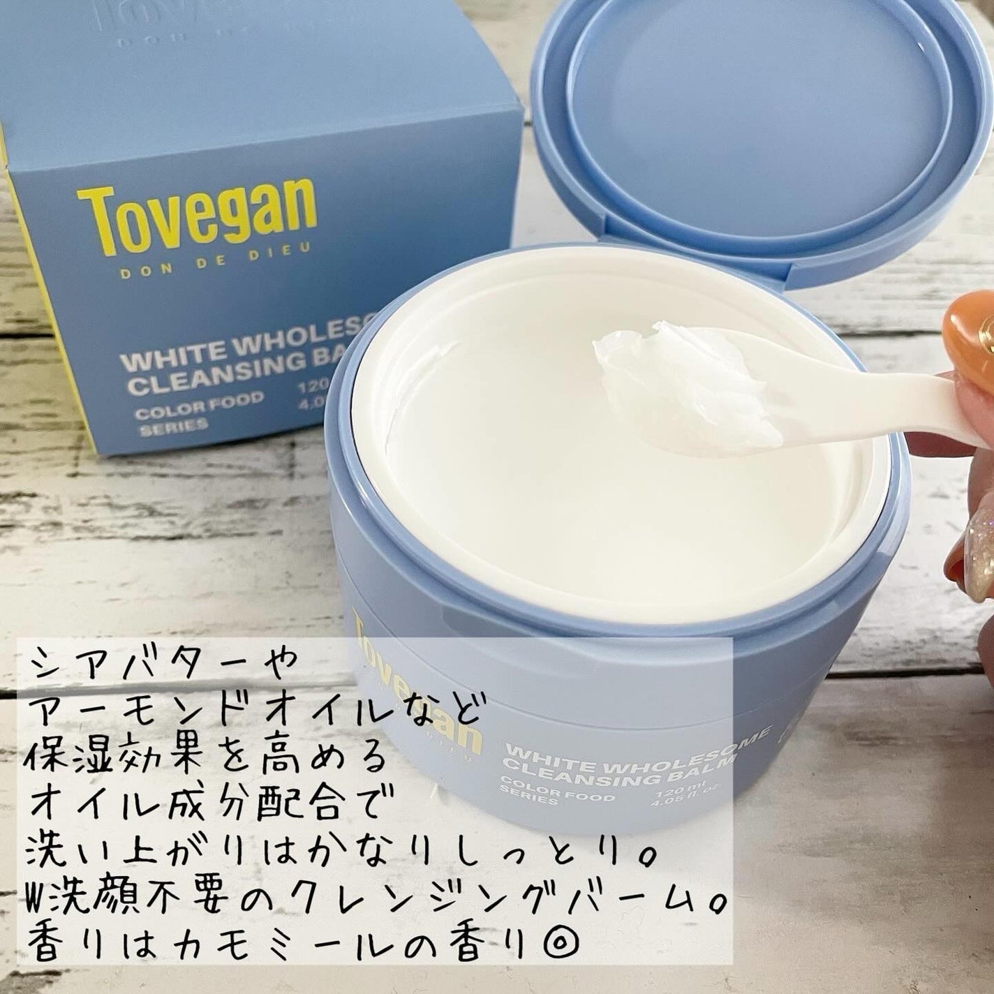 カラーフードシリーズホワイトホールサムクレンジングバーム/Tovegan/クレンジングバームを使ったクチコミ(2枚目)