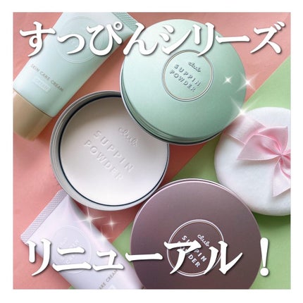 すっぴんクリームC パステルローズの香り/クラブ/化粧下地を使ったクチコミ(1枚目)