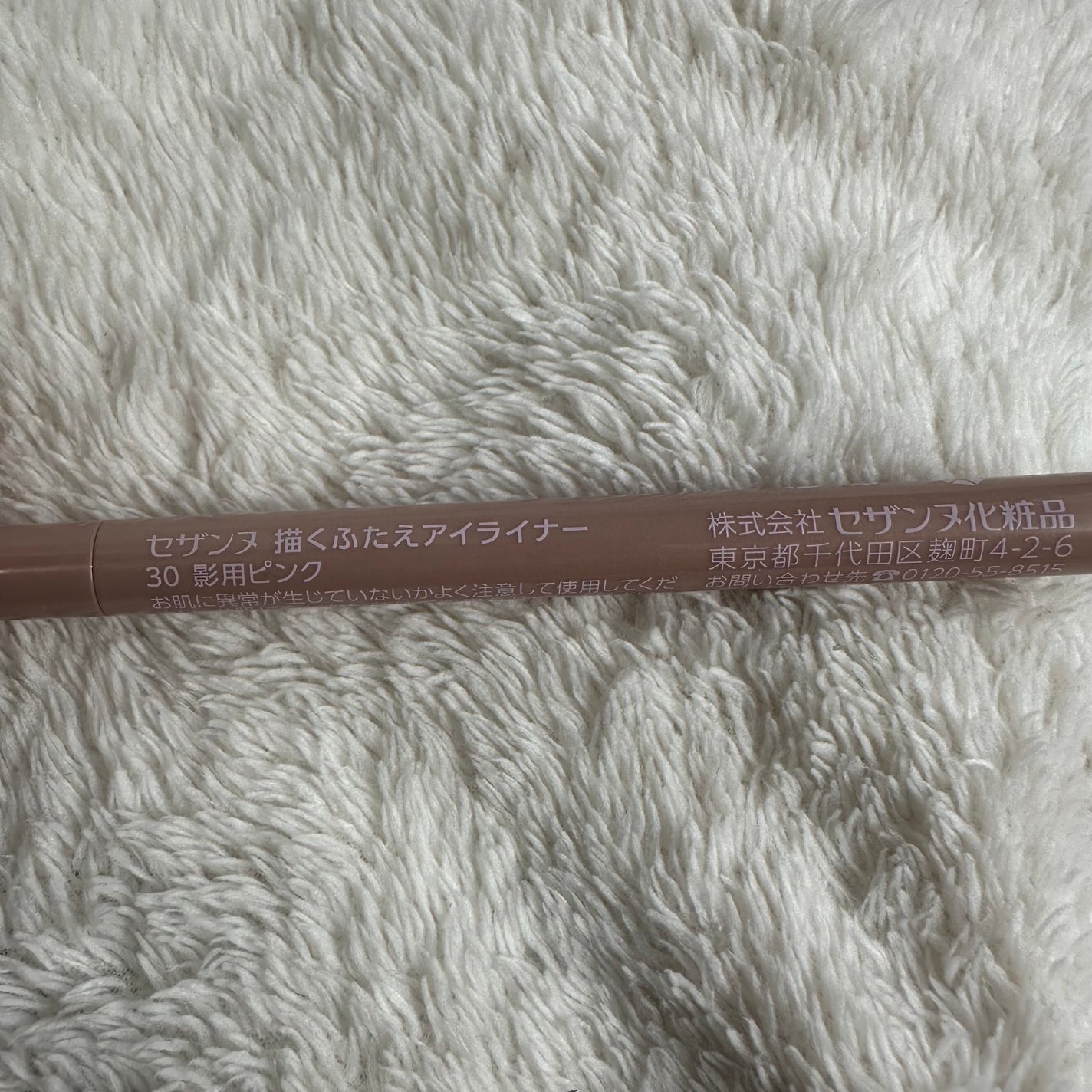 描くふたえアイライナー/CEZANNE/リキッドアイライナーを使ったクチコミ(2枚目)