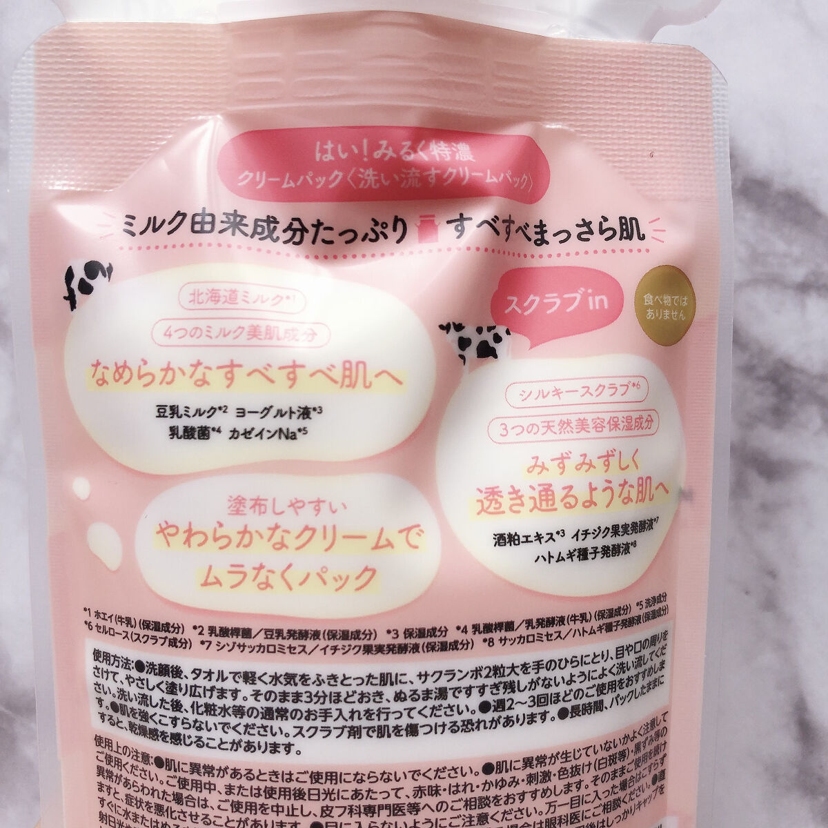 はい！みるく特濃　クリームパック/ロゼット/洗い流すパック・マスクを使ったクチコミ（2枚目）