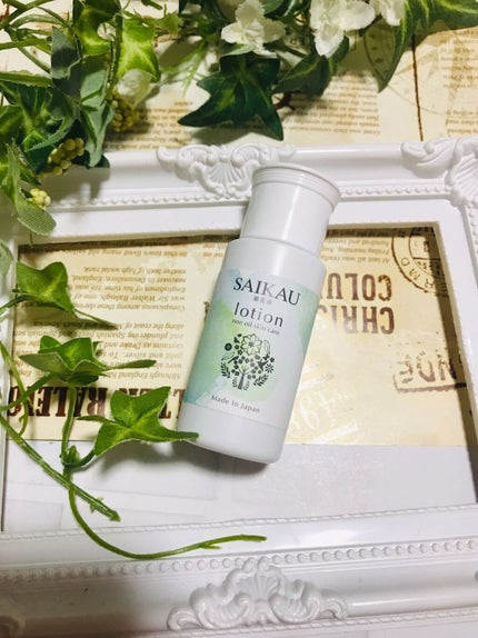 SAIKAU lotion(催花雨ローション)/こころ配り便/オールインワン化粧品を使ったクチコミ(1枚目)