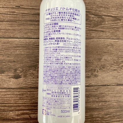 ハトムギ化粧水(ナチュリエ スキンコンディショナー R )/ナチュリエ/化粧水を使ったクチコミ(4枚目)