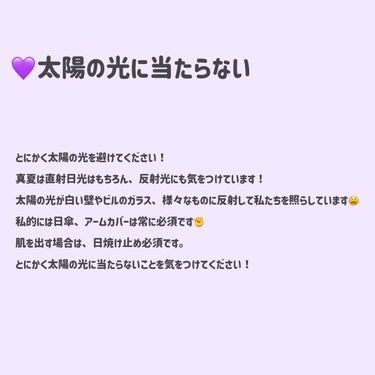 私が色白になった方法です！


🩵太陽の光に当たらない
🩵保湿する
🩵日焼けしたらとにかく冷やす


この3つを気をつけることで初対面の人には必ず白いですねと言われるくらいになりました🫶

#美白 #色白 #日焼け止めの画像 その1