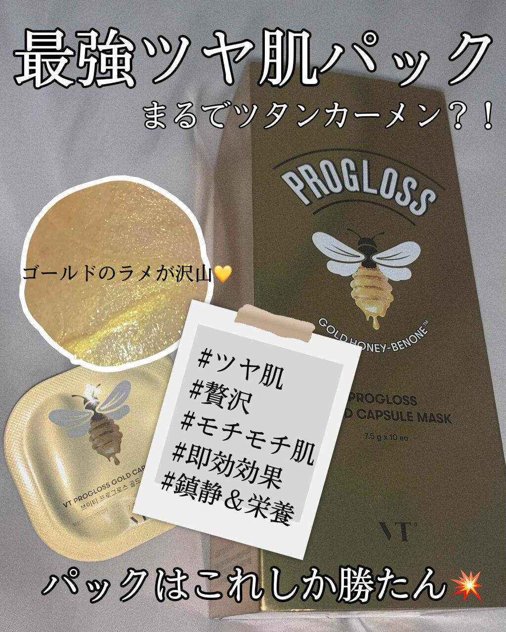 プログロス カプセルマスク/VT/洗い流すパック・マスクを使ったクチコミ(1枚目)