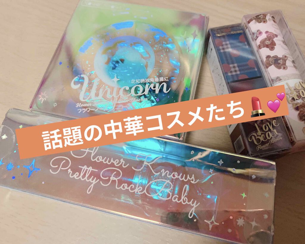 LoveBear ココアムースティントルージュ/FlowerKnows/リップティントを使ったクチコミ（1枚目）