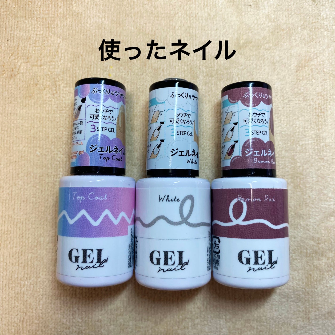 BRG ジェルネイル/DAISO/ジェルネイルを使ったクチコミ(2枚目)