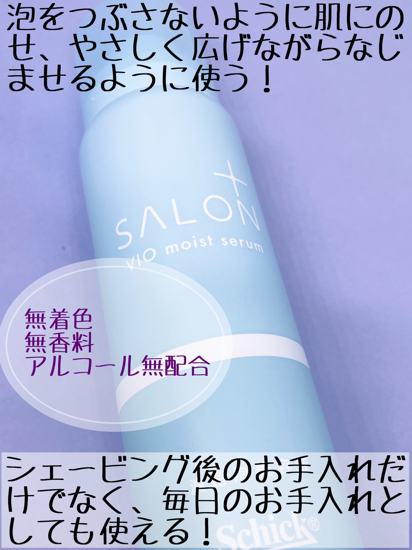 サロンプラス V.I.O 濃密泡セラム/サロンプラス/デリケートゾーンケアを使ったクチコミ(3枚目)