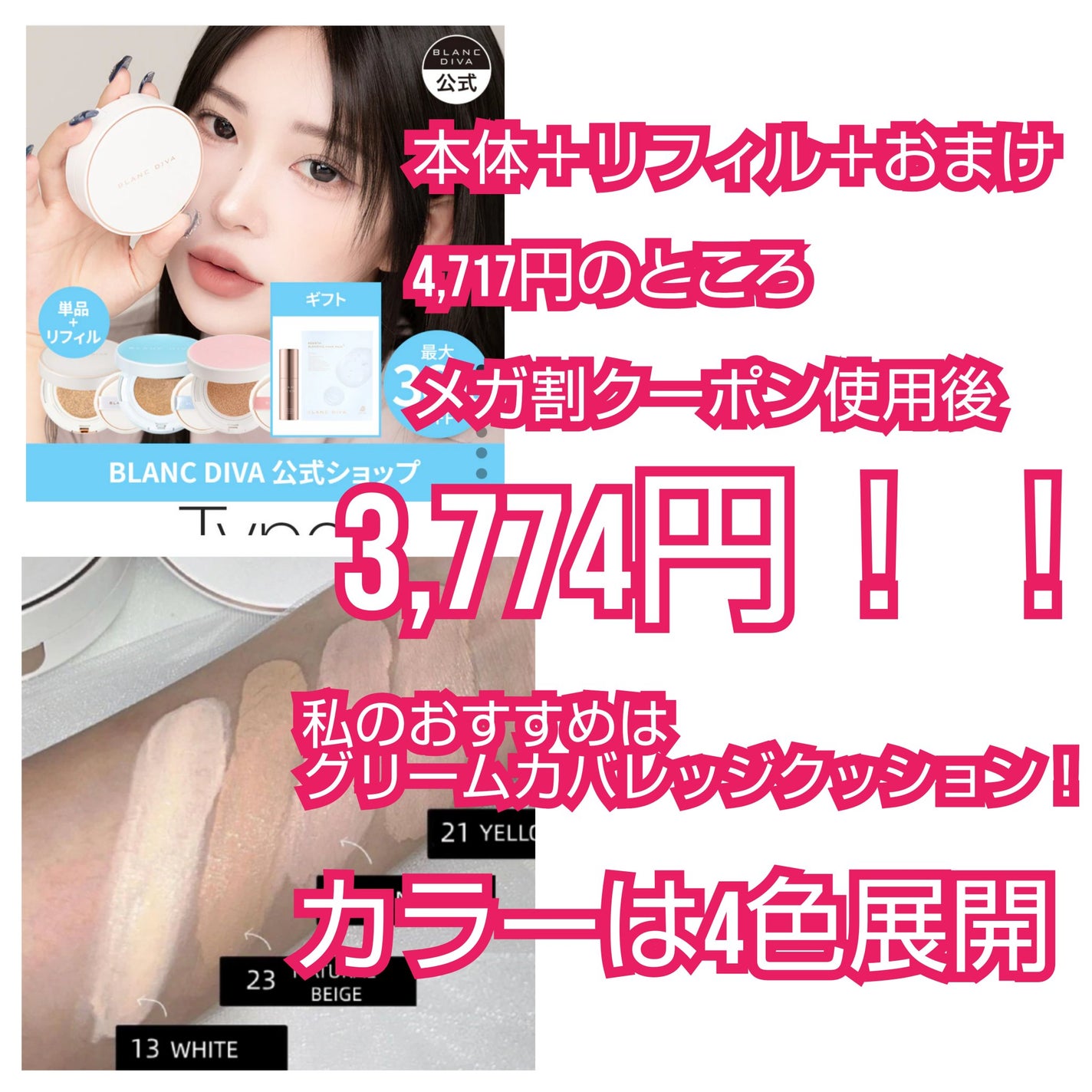 GLEAM COVERAGE CUSHION/BLANC DIVA/クッションファンデーションを使ったクチコミ(2枚目)
