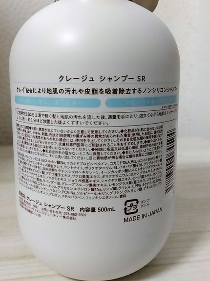 シャンプー/トリートメント SR/CLAYGE/市販シャンプーを使ったクチコミ(2枚目)