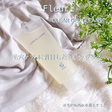 クリアゲルクレンズ/Ｆleuri(フルリ)/クレンジングジェルを使ったクチコミ（1枚目）