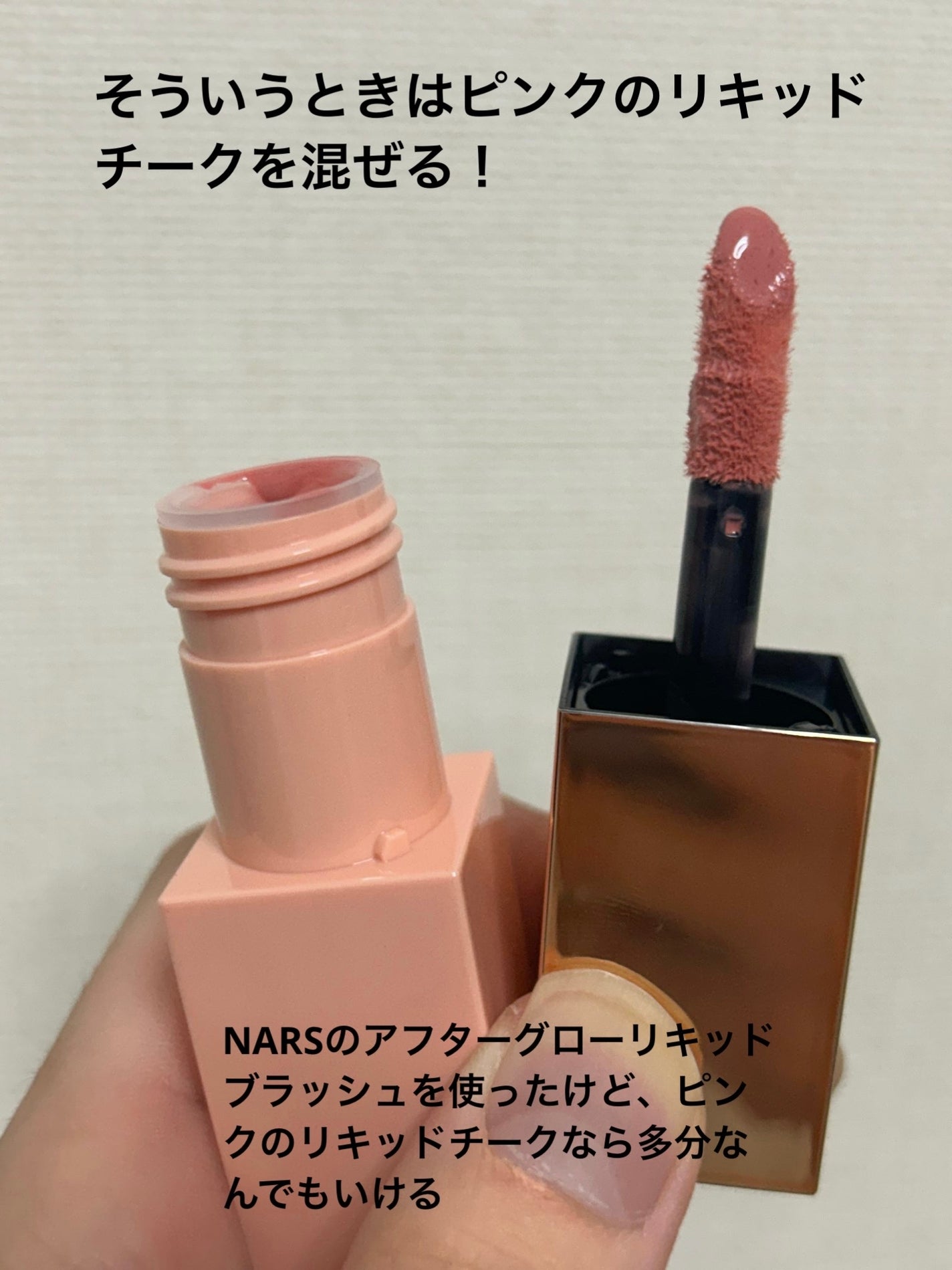 アフターグロー リキッドブラッシュ/NARS/リキッドチークを使ったクチコミ(2枚目)