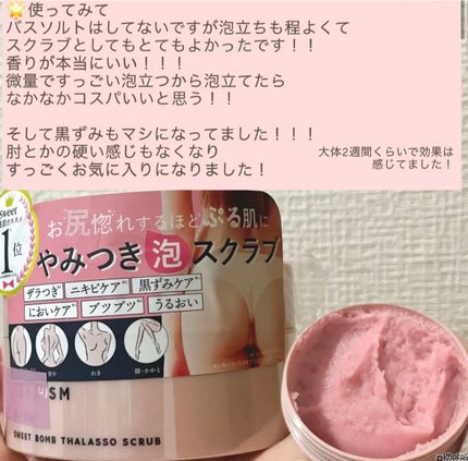 ボディスクラブ Pink Musk/ULRUB/ボディスクラブを使ったクチコミ(4枚目)