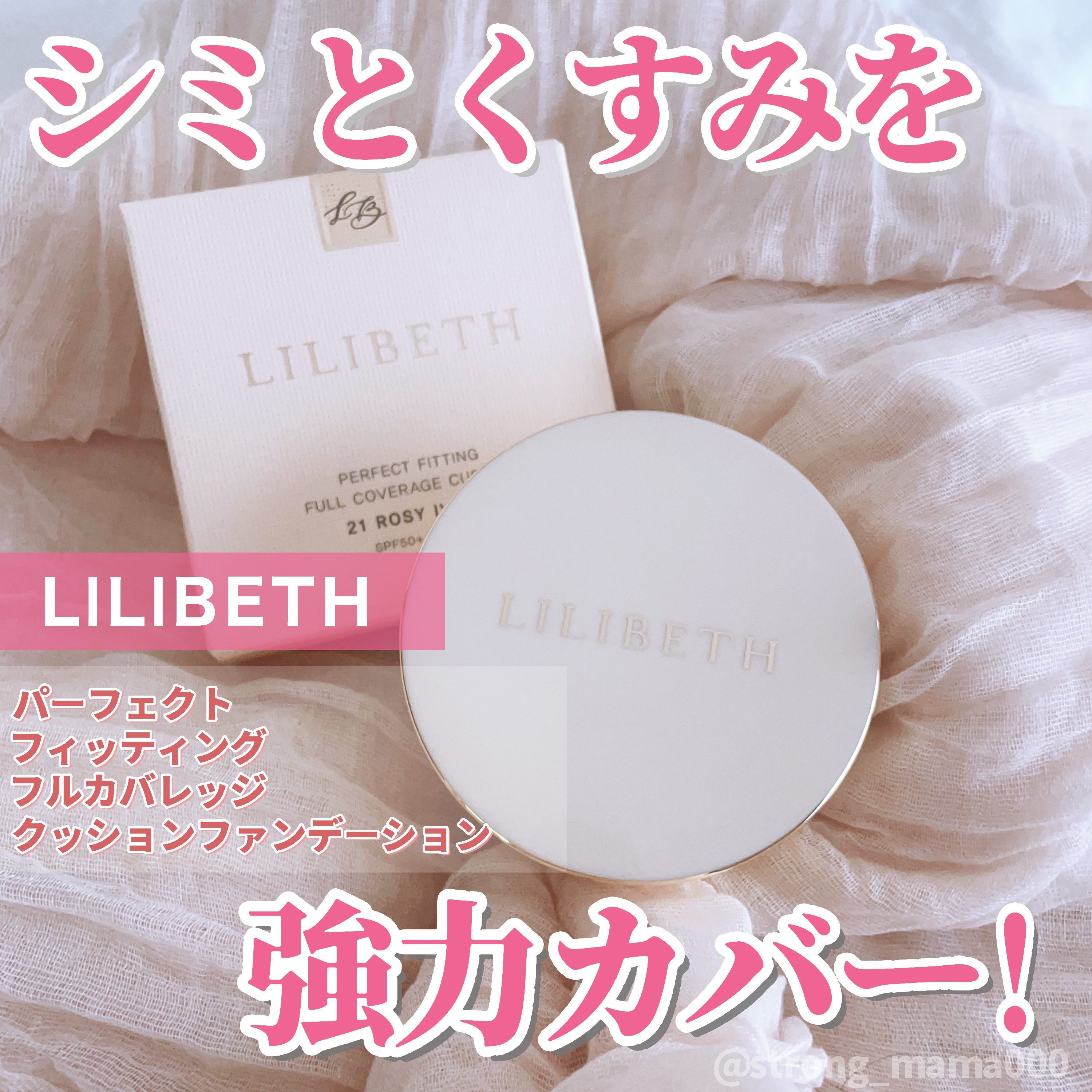 パーフェクティングフィッティング フルカバレッジクッション/LILIBETH/クッションファンデーションを使ったクチコミ（1枚目）