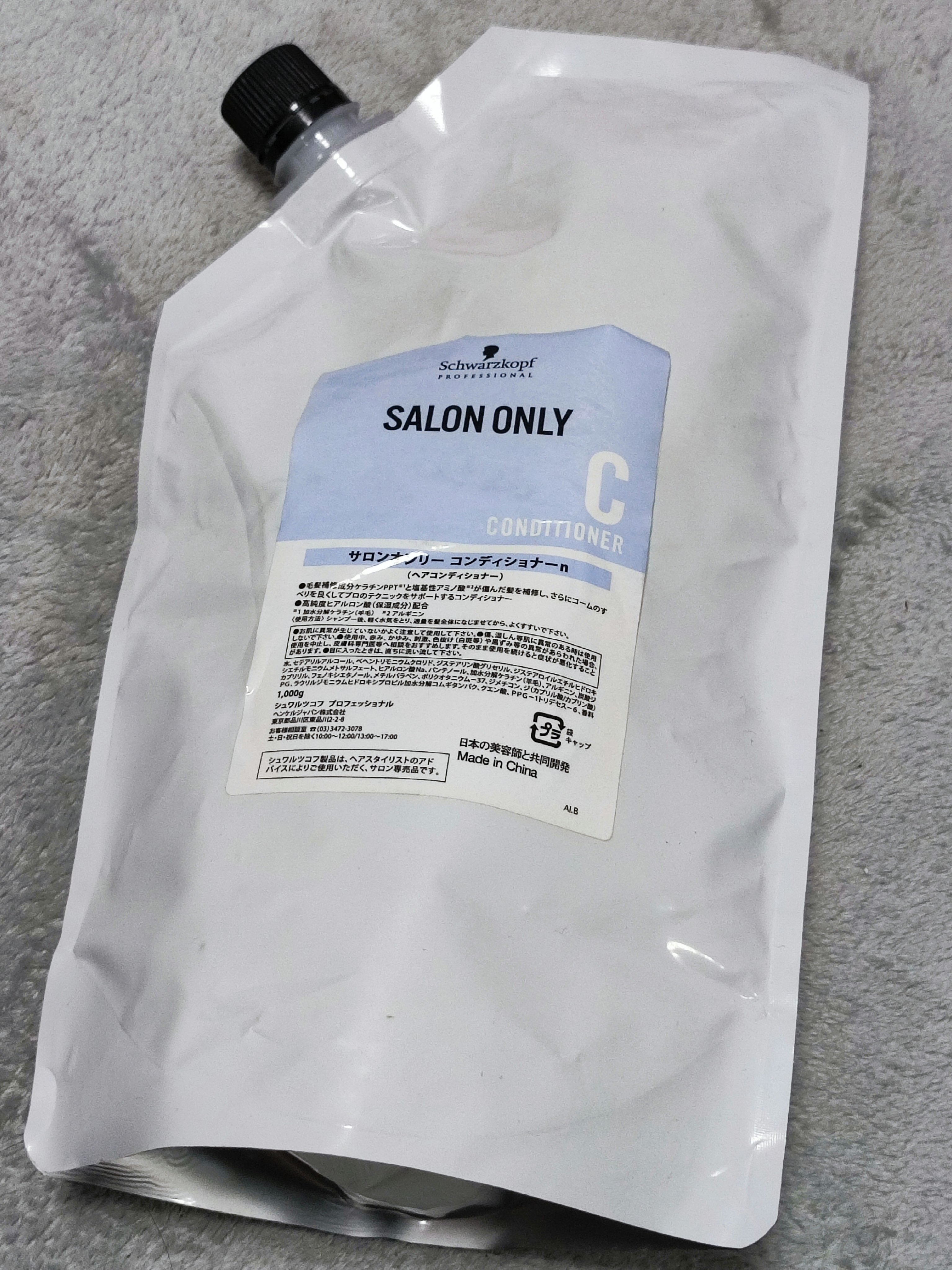 試してみた】サロンオンリーコンディショナー シュワルツコフのリアル