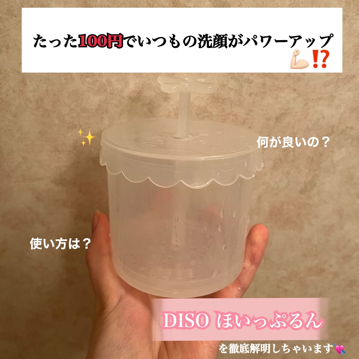 ほいっぷるん/DAISO/その他スキンケアグッズを使ったクチコミ(1枚目)