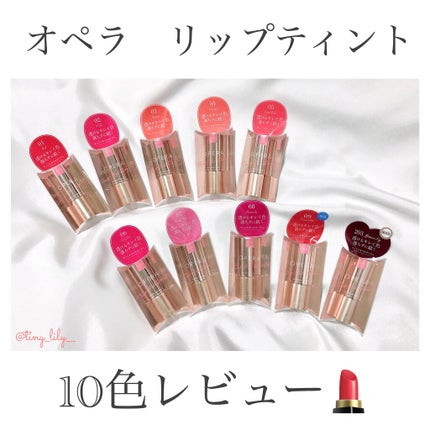 オペラ リップティント N/OPERA/リップティントを使ったクチコミ(1枚目)