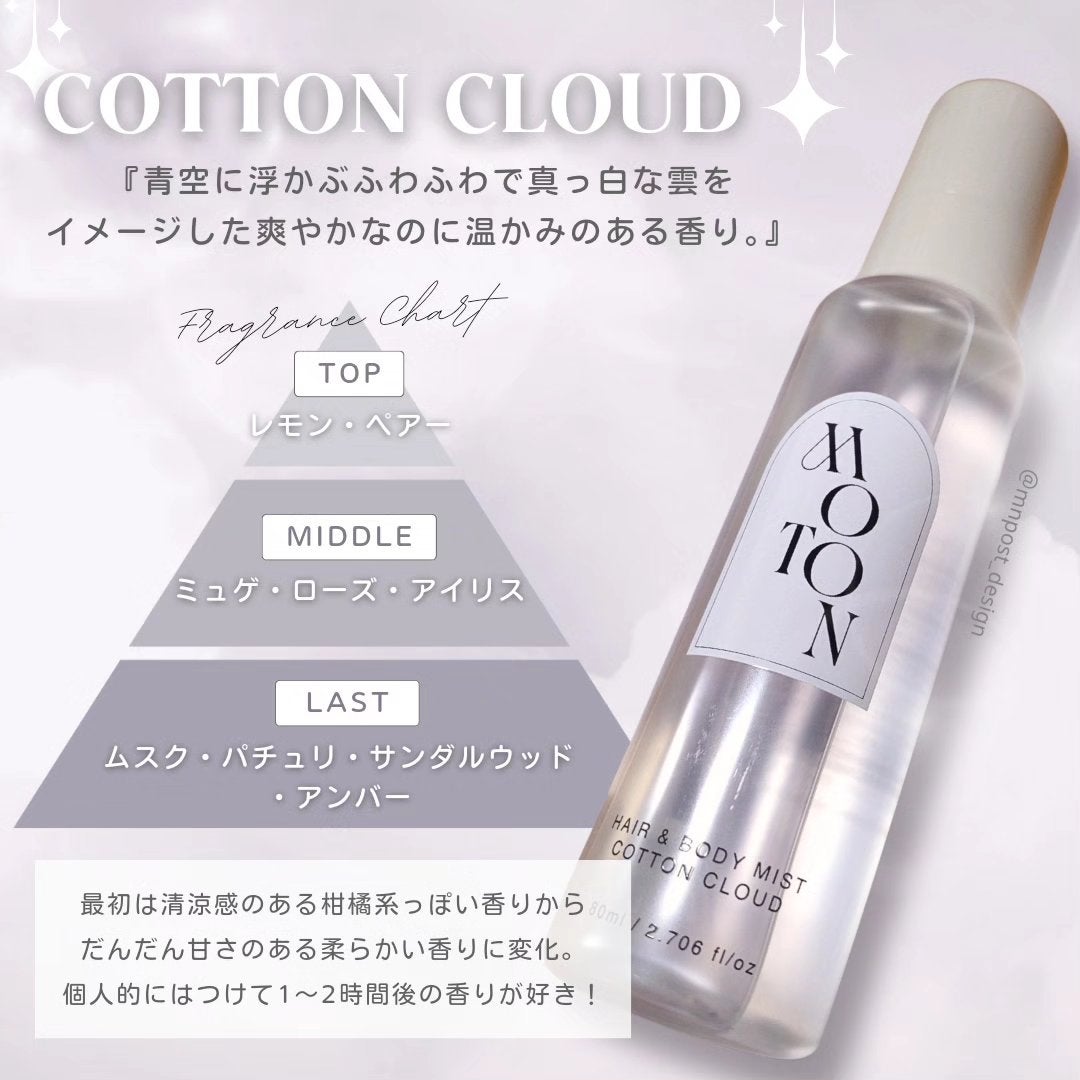 MOTON ヘア&ボディミスト コットンクラウド/MOTON/香水(レディース)を使ったクチコミ(3枚目)