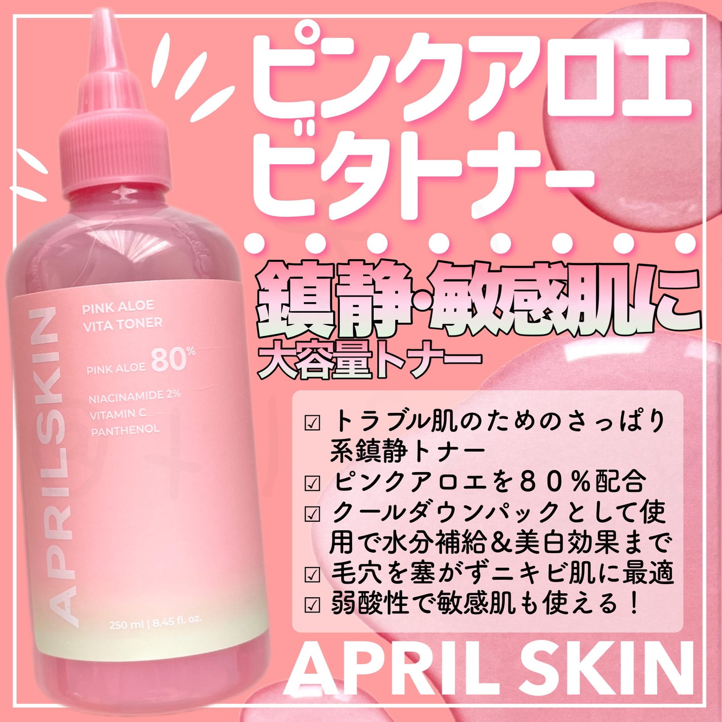 ピンクアロエビタトナー/APRILSKIN/化粧水を使ったクチコミ(2枚目)