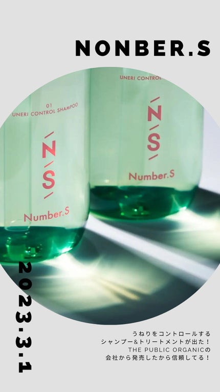 うねりコントロール シャンプー/ヘアトリートメント/Number.S /市販シャンプーを使ったクチコミ(1枚目)