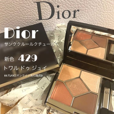 💎Dior サンク クルール クチュール
429 トワル ドゥ ジュイ

待望の新色！！！
発売知った時から一目惚れして絶対買うって決めてたので
オンライン先行販売で一足先にゲットしました🥰
限定色では